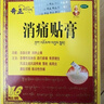 奇正藏药 消痛贴膏1贴/袋*5贴/盒 活血化瘀 消肿止痛贴  急慢性扭挫伤 跌打瘀痛 骨质增生 肩周炎 落枕 实拍图
