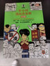 【混子哥边画边讲代表作】半小时漫画青春期：心理篇（从渴望认可到直面挫折，笑着笑着解决青春期困扰）新老版随机发货 陈磊·半小时漫画团队中小学生课外阅读书 科普漫画 实拍图