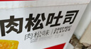 泓一 乳酪肉松面包2斤 吐司早餐代餐手撕面包休闲零食品小吃点心1000g 实拍图