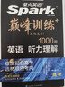 星火英语巅峰训练听力理解高三高考（新老高考通用）2026新英语专项练习高考真题全国通用 实拍图