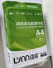 绿荫 a4打印纸70g 整箱a4纸复印纸 双面打印 顺滑不卡纸 80g加厚 办公用纸 高性价比 80g整箱5包共2500张【热销绿荫】 实拍图