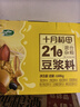 十月稻田 21日豆浆料 3.36斤(21小袋) 豆浆料包 破壁机打豆浆原料 杂粮礼 实拍图