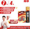南孚7号电池4粒 七号碱性 聚能环5代 适用遥控器/体脂秤/血压计/计算器/耳温枪/血糖仪等（单件包邮） 实拍图