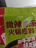 海底捞火锅底料汤料 牛油清油清汤番茄底料 麻辣香辣口味 一料多用 微辣香汤火锅底料160g*3 实拍图
