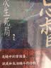 汗青堂丛书145 夹缝中的总督 曾国藩的五次生死局 马勇 张侃 许知远 张明扬 罗振宇 联袂推荐 汗青堂中国史 人物传记 实拍图