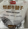 恒都 【国产谷饲300天】 原切牛腱子3斤 不注水不滚揉 炖煮食材 实拍图