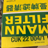 曼牌滤清器（MANNFILTER）活性炭空调滤清器空调滤芯空调格CUK22004/1斯巴鲁XV/森林人/翼豹 实拍图