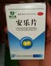 荆江源（JRSPH）安乐片60片*3 疏肝解郁安神助睡安药片 多梦易醒焦虑烦躁抗抑郁症药胸闷神疲中成药安定药片睡觉适用更年期症 实拍图