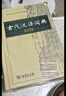 古代汉语词典第2版赠古代汉语数字词典1年使用权 商务印书馆2025年新版中小学生语文文言文常备工具书 可搭购教材教辅现代汉语词典古汉语常用字字典牛津高阶英语词典作文书成语 实拍图