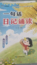 一句话日记诵读+看图讲故事（全2册）大字彩图注音版幼小衔接幼儿启蒙早教认字识字书看图写话阅读好词好句好段积累语文写作技巧练习晨读晚诵 实拍图