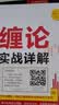 《缠论实战干货合集（彩印版）》 实拍图