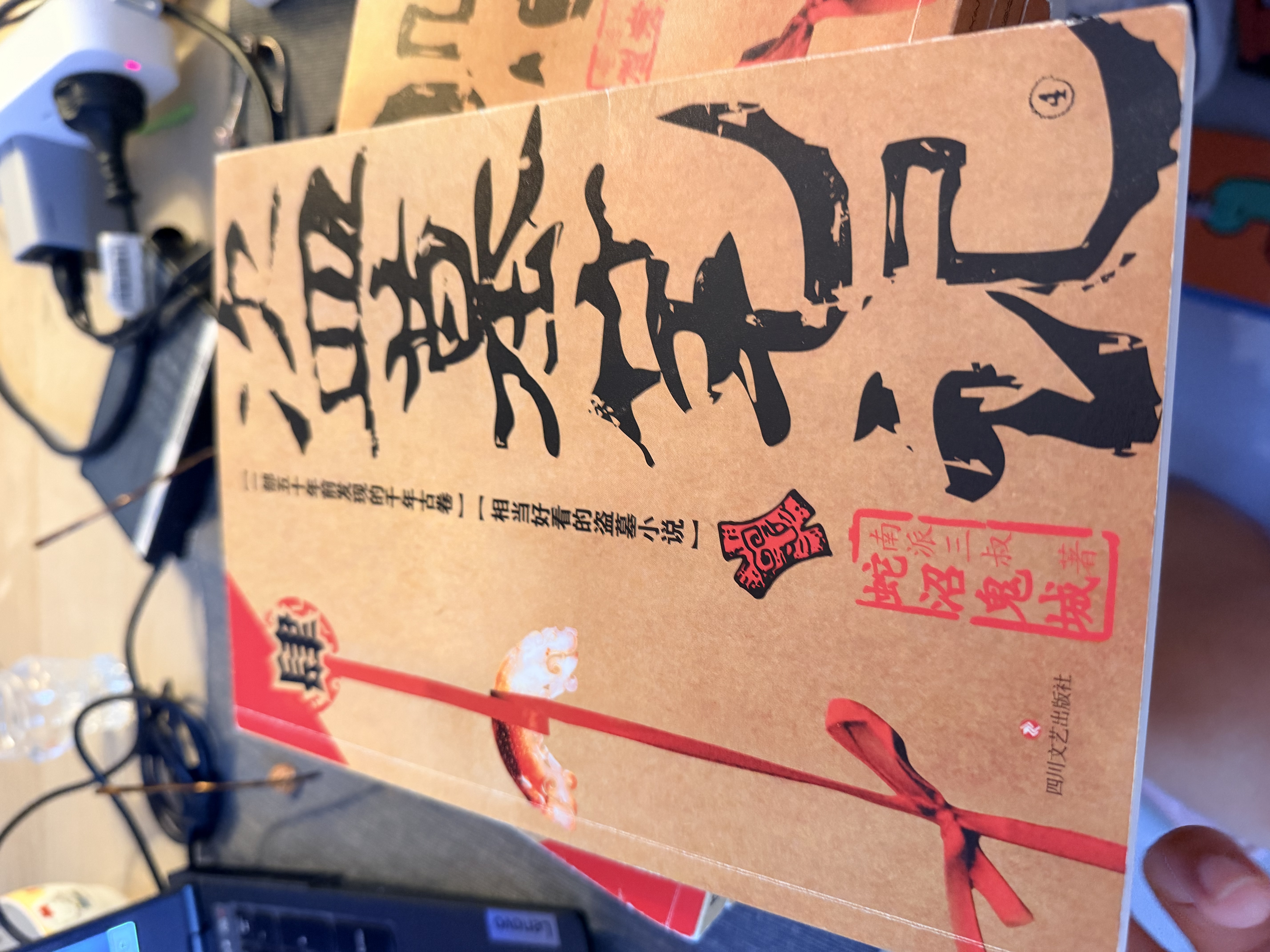 盗墓笔记7 邛笼石影  2022纪念典藏版  悬疑推理小说 实拍图