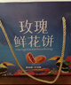 潘祥记经典玫瑰鲜花饼 云南特产糕点零食早餐面包 50g*22枚家庭装 实拍图