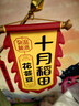 十月稻田 山楂干 80g 去核无籽 山楂圈 中心圈 花果茶养生茶 酸梅汤 实拍图