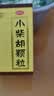 白云山 小柴胡颗粒 10g*10袋*3盒 寒热往来 鼻塞流涕 疏风解表 疏肝和胃 改善食欲 成人儿童感冒药 疗程用药 实拍图