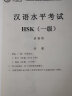 汉语水平考试真题集HSK（一级） 实拍图