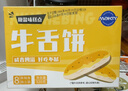米旗 椒盐味牛舌饼320g盒 糕点点心小吃零食咸味酥饼 实拍图