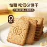 碧翠园全麦粗粮低GI饼干代餐0添蔗糖1000g健身抗饿健康零食品 实拍图