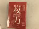 什么是权力（钤印版） 俞敏洪 罗翔 刘苏里 刘擎 推荐 政法大学教授李筠的政治课 世间万象背后的 实拍图