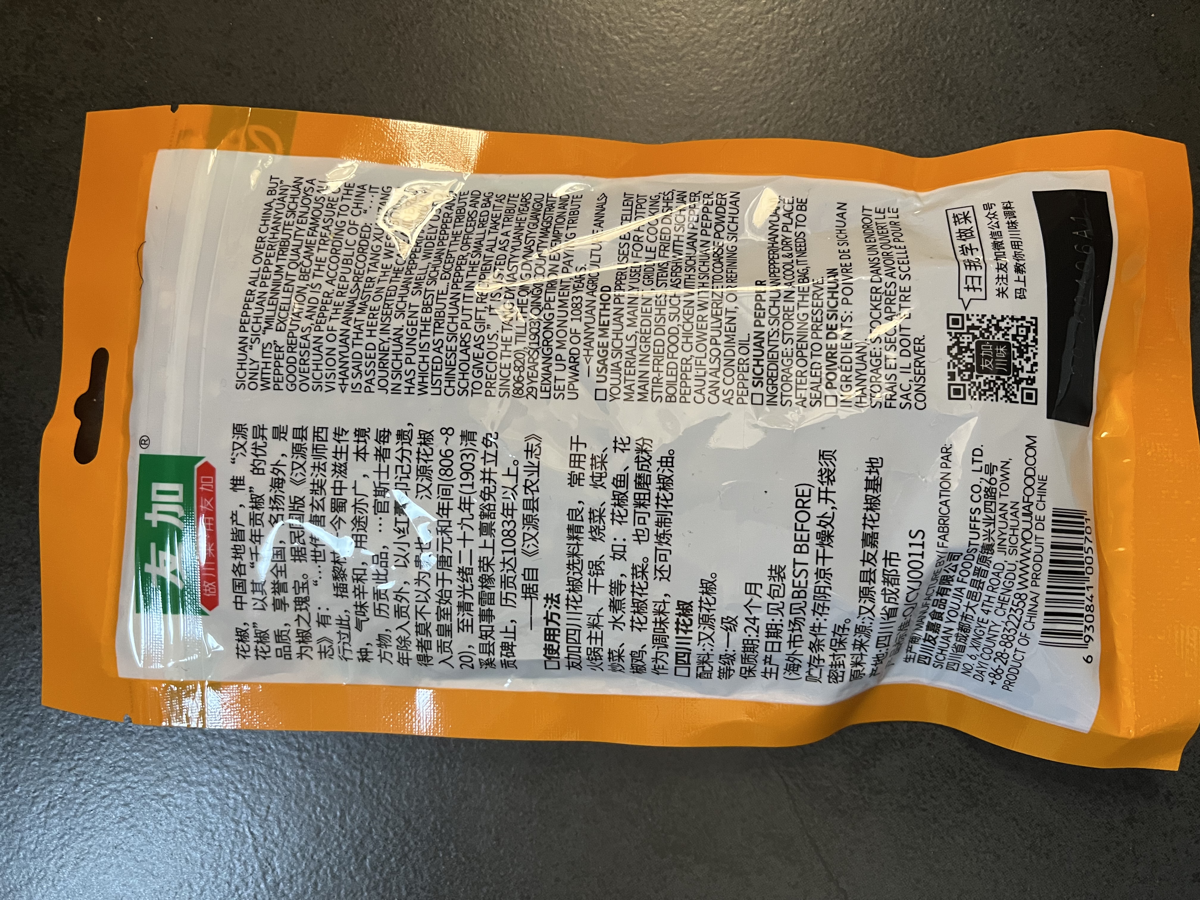 友加食品 四川花椒50g袋装 香辛料 绿色食品 红干花椒粒麻椒卤煮调味料包 实拍图