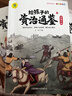 给孩子的资治通鉴 青少年版三四五年级儿童课外阅读书籍彩绘注音版（全6册） 儿童节 实拍图