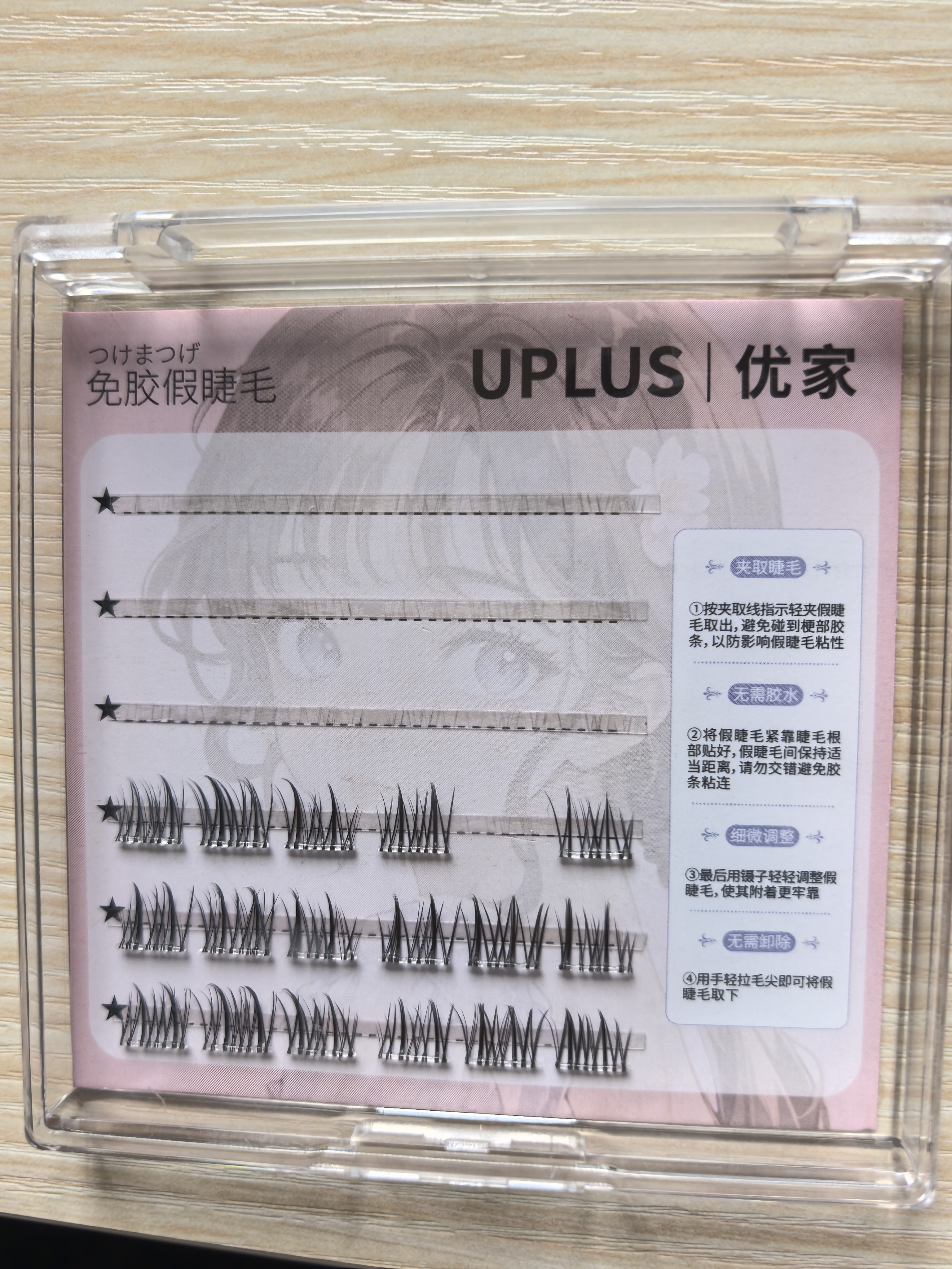 优家（UPLUS）免胶假睫毛眼睫毛超自然仿真嫁接新手白开水36簇送礼自营 实拍图