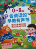 Kidssparkle孩一百会说话的早教有声书0-8岁宝宝手指点读书发声书儿童玩具生日礼物 实拍图