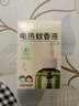 润本蚊香液电蚊香液驱蚊液45ml*4瓶+1个加热器驱蚊防蚊液蚊香无香型 实拍图