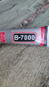ANERGOO 安尔固b7000手机屏幕专用胶水京东自营屏幕开胶封边强力胶透明多功能手工珠宝金属玻璃塑料万能胶 50mL 实拍图