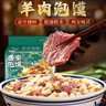 巨鹰羊肉泡馍1128g陕西特产西安泡馍名吃真空包装小吃内四联包 实拍图
