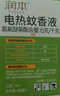 润本蚊香液电蚊香液驱蚊液45ml*12瓶+3个加热器驱蚊防蚊液蚊香无香型 实拍图