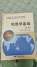 【正版包邮】地质学基础第2版 中国地质大学出版社 杨坤光袁晏明 主编 编 中国地质大学武汉地学类系列精品教材 书籍 图书 晒单实拍图