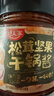 好人家茶油坚果干锅酱-香辣味160g【0添加防腐剂】麻辣香锅川味调料 实拍图