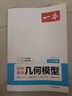 一本初中数学几何模型（涵盖七八九7-9年级）2026模型阶段练结合思维导图解题思路真题训练全国通用 实拍图
