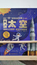 儿童科普书《大太空》3D立体翻翻书 7大主题 100+太空知识点 50个互动机关 认识太空科普百科绘本3-6岁揭秘太空少儿机关书(绿色印刷) 3-6岁  实拍图