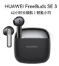 华为FreeBuds SE 3 蓝牙耳机 超长续航42小时快速充电 星际黑 实拍图