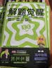 2026春解题觉醒必修第四册数学RJB人教B新教材名师解题同步讲解高一下 天星教育 实拍图