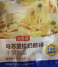 妙可蓝多马苏里拉芝士碎450g 奶酪碎  焗饭披萨拉丝烘焙原料 国产冷冻 实拍图