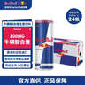 红牛Red Bull B维族生素功能饮料含800mg牛磺酸250ml*24罐 实拍图