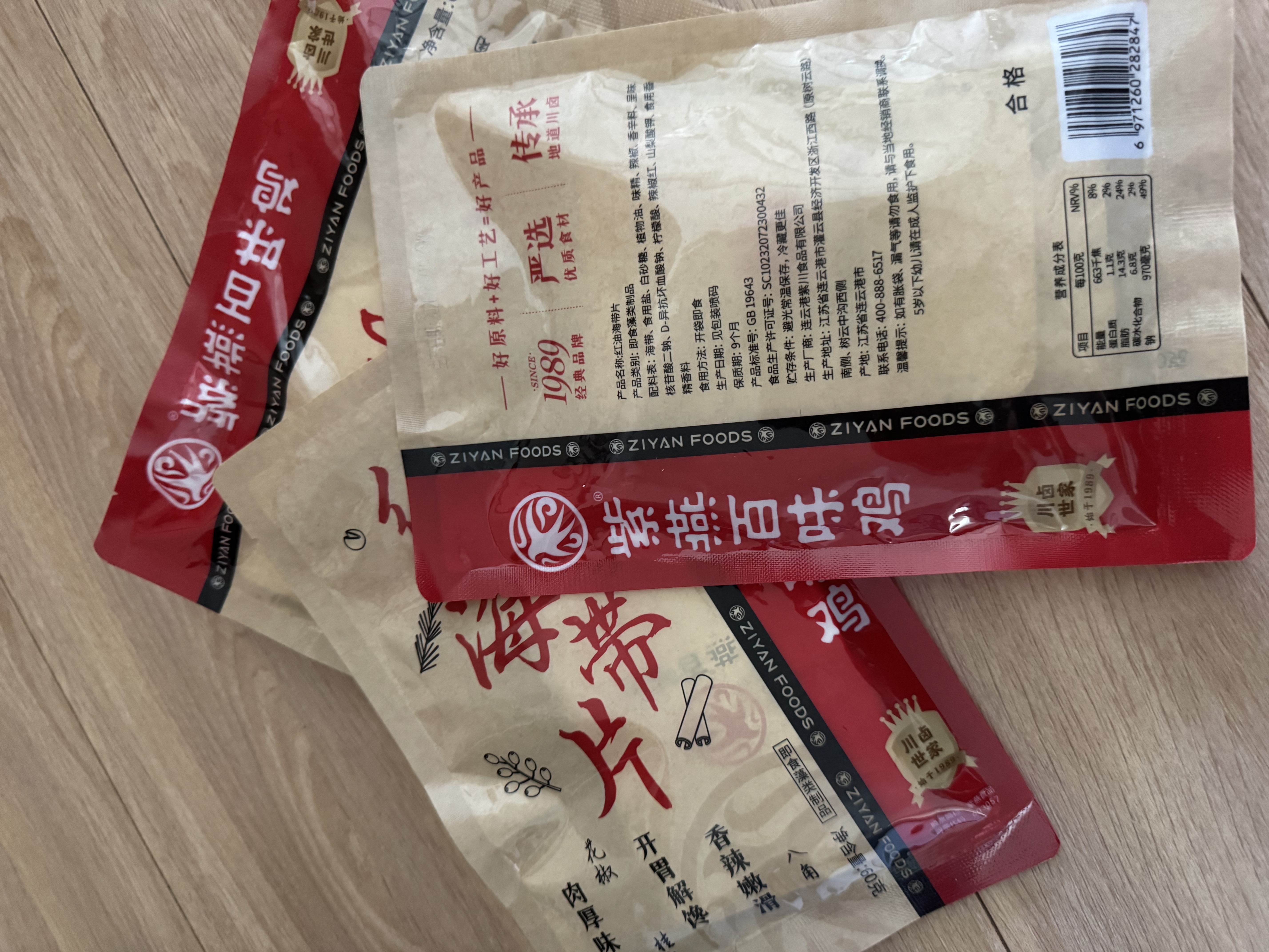 紫燕百味鸡红油味海带片零食素食元宵休闲解馋开袋即食夜宵旅行独立包装60g 实拍图