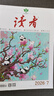 【京东快递】读者杂志2026跨年征订  国民杂志 12次快递包邮杂志订阅 正能量学生作文素材文学文摘课外阅读全年龄适读 读者杂志26年5月起订（27年4月结束） 晒单实拍图
