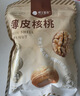 楼兰蜜语 薄皮大核桃500g/袋*2 新疆纸皮核桃 新二核桃零食 果炒货  实拍图
