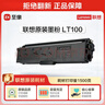 联想（Lenovo）至像LT100黑色原装墨粉盒 领像耗材（适用于L100/M100/M101/M102/M1520/M1688系列产品） 实拍图