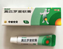 【原研】百多邦 莫匹罗星软膏2%*10g  脓疱病疖肿毛囊炎湿疹 中美史克 实拍图