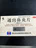 修正 修正 通窍鼻炎片0.3g*12片*3板/盒散风固表 宣肺通窍 用于风热宣肺 表虚不固所致的鼻塞时轻时重  实拍图