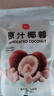 展艺 烘焙原料 椰蓉椰丝 椰奶椰子丝奶油小方糕点装饰 500g 实拍图