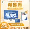 学而思38天小升初冲刺精准卷数学小学五年级六年级全国通用真题精准刷视频全覆盖规划更高效预备新初一小升初真题卷2026暑假26个考点冲名校小升初数学暑假预习小升初总复习小升初应用题初中数学暑假预复习 实拍图