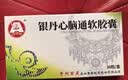 [百灵鸟]银丹心脑通软胶囊 0.4g*36粒 3盒装 实拍图