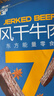 蒙都 风干牛肉干 五香味488g 约七成风干 袋装 休闲零食 肉干肉脯清真 实拍图