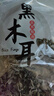 双塔黑木耳250g 东北特产干木耳小碗耳肉厚凉拌火锅食材南北干货 实拍图